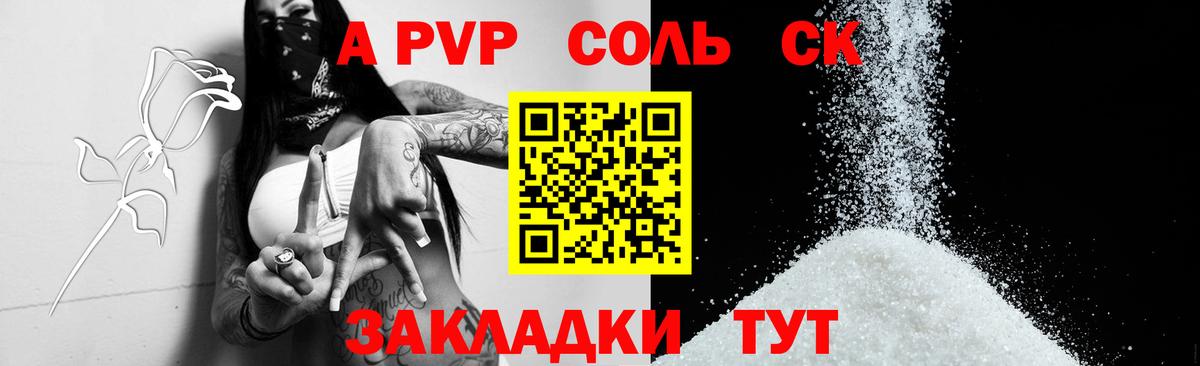 Альфа ПВП мука Северобайкальск