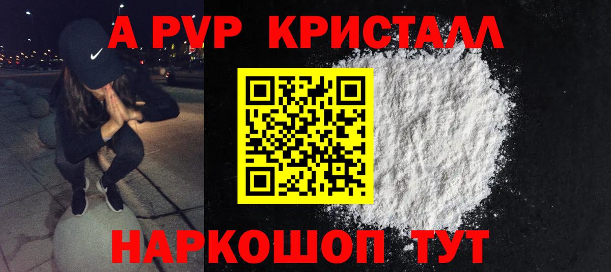 Alpha-PVP СК КРИС  A PVP СК КРИС  Северобайкальск  как найти закладки  Вход с VPN 