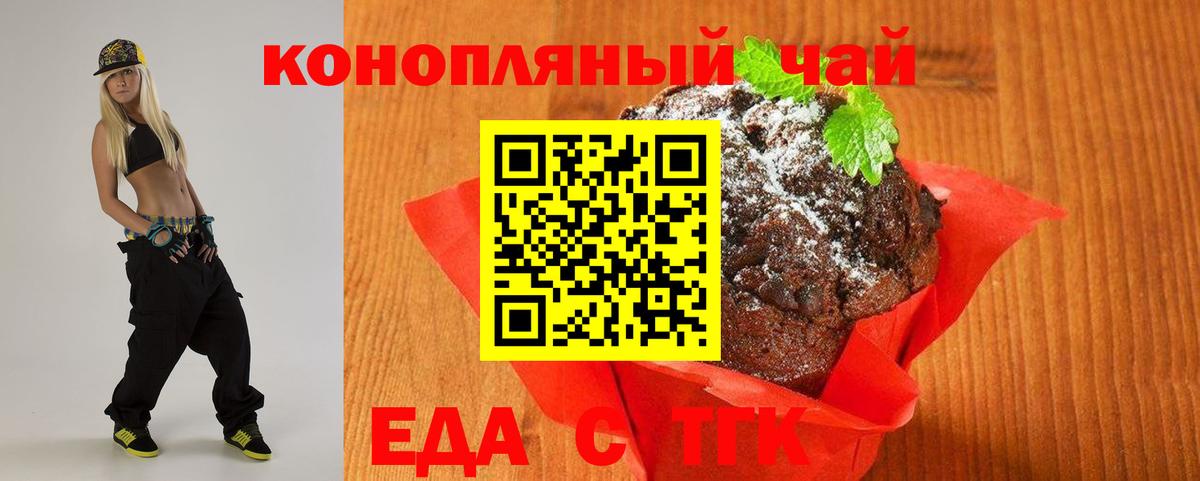 Печенье с ТГК марихуана Северобайкальск