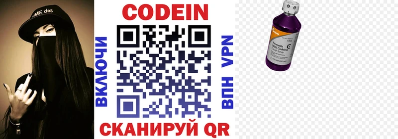 Codein напиток Lean (лин)  наркотики  даркнет официальный сайт  Северобайкальск 