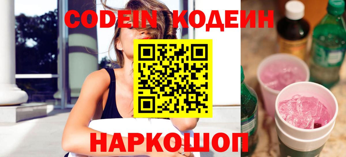 Северобайкальск  Codein Purple Drank  Вход с VPN  Кодеин Purple Drank 