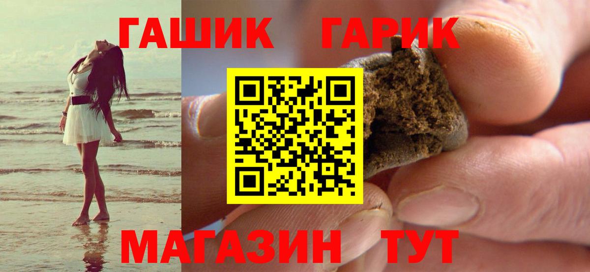 ГАШ  ГАШ гашик  ГАШИШ убойный  Вход с VPN  Северобайкальск 