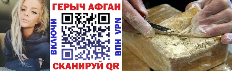 Героин афганец закладка Северобайкальск