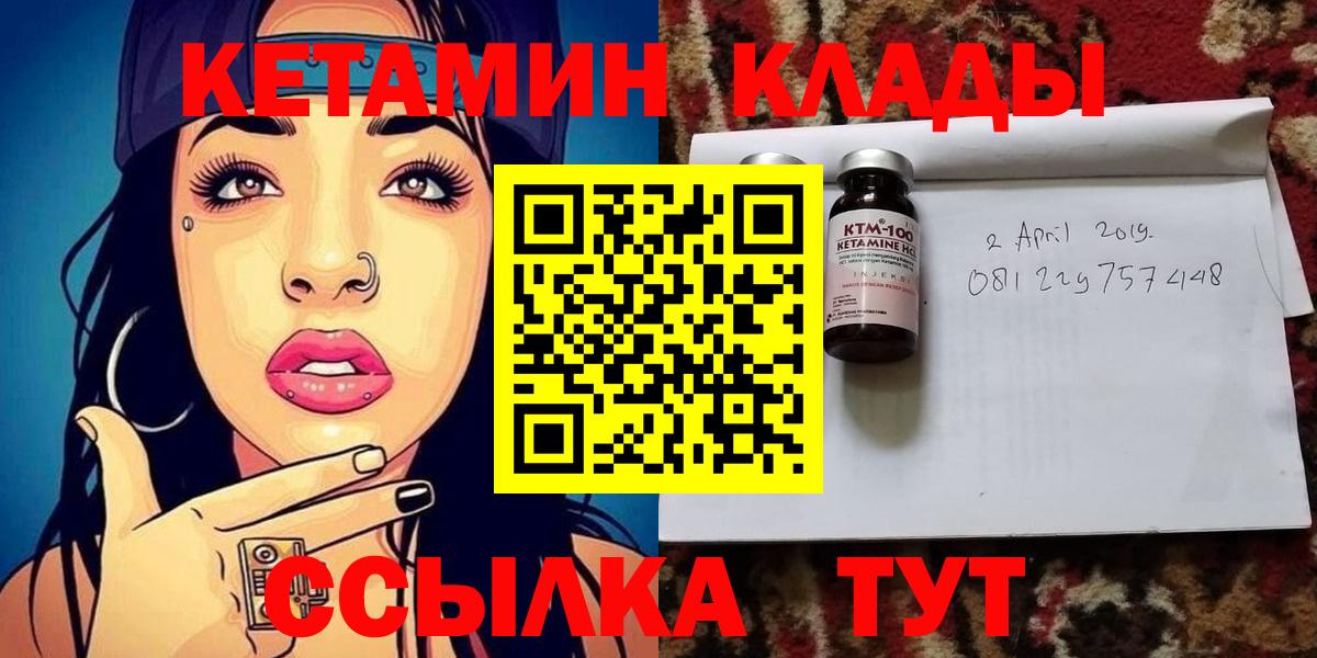 Кетамин VHQ Северобайкальск