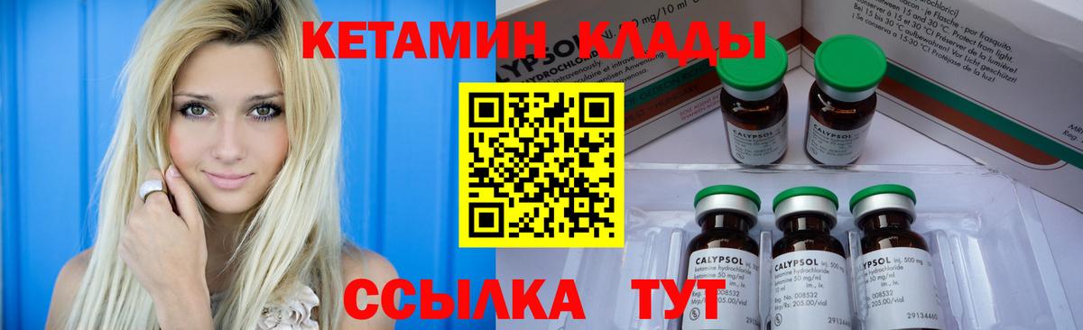 Северобайкальск  Кетамин VHQ  Вход с VPN 