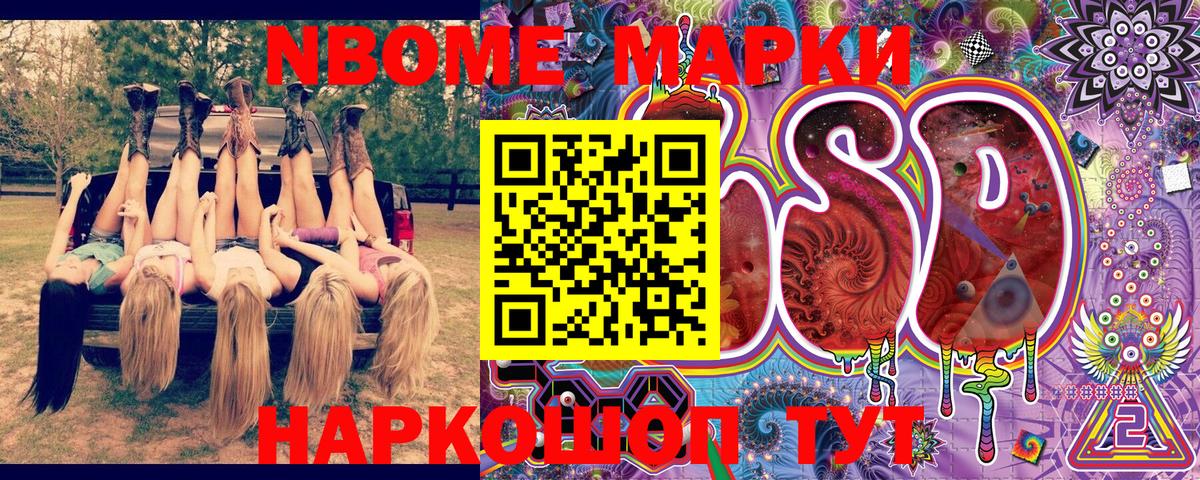 Марки 25I-NBOMe 1,8мг  Вход с VPN  Марки 25I-NBOMe  Северобайкальск 